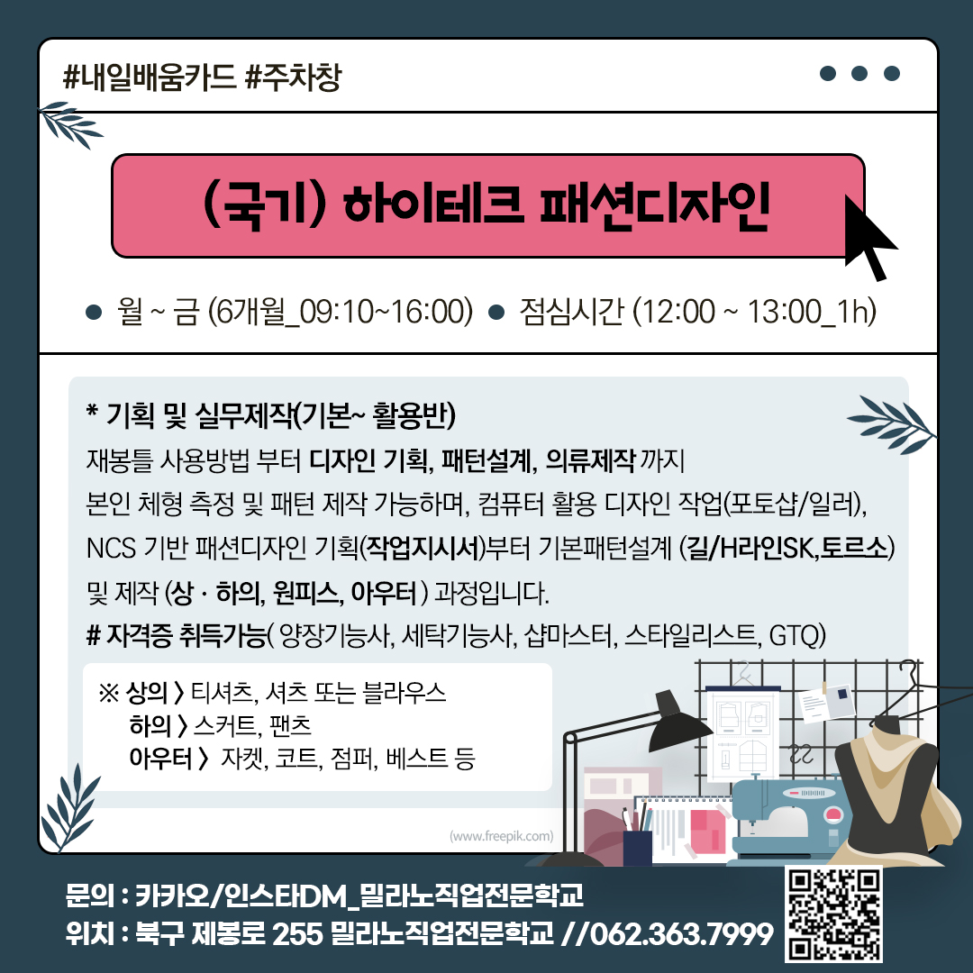 하이테크패션디자인