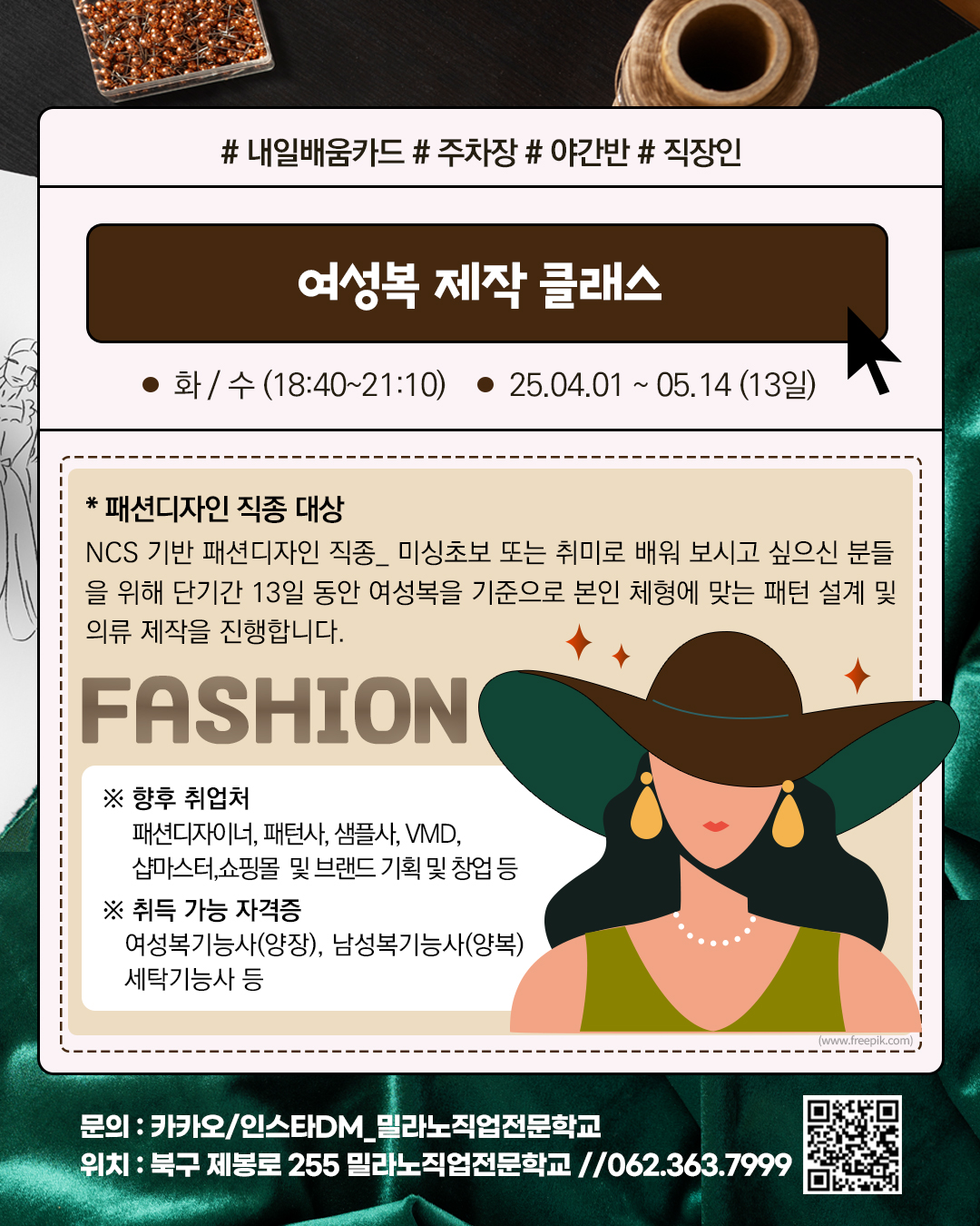 여성복 제작 클래스